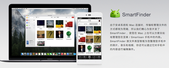 錘子smartfinder 1.0