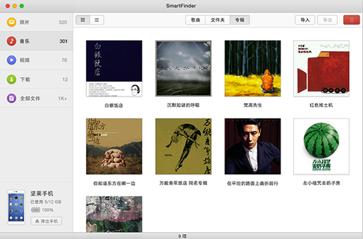 錘子smartfinder 1.0