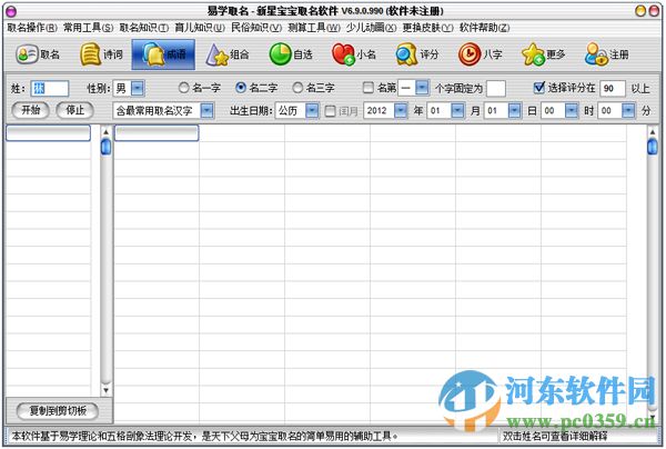 新星寶寶取名軟件 6.9.0.990 官方版