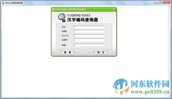 彩虹漢字編碼查詢器 1.0 綠色版