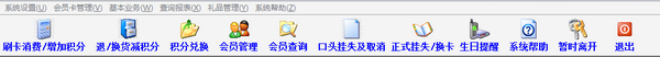 天籟會(huì)員積分管理系統(tǒng) 8.1 官方版