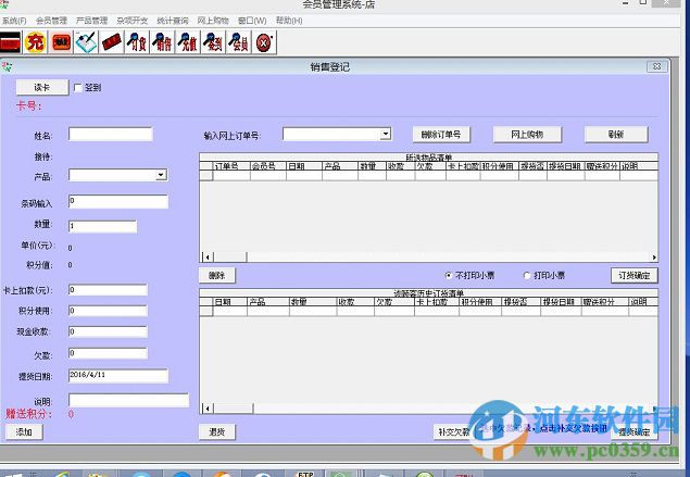 飛虎管家會(huì)員管理系統(tǒng) 2.0 官方版