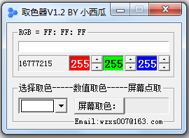 小西瓜取色器 1.2 綠色版