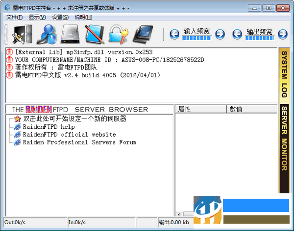 RaidenFTPD(雷電FTP服務(wù)器) 2.4.4 官方版