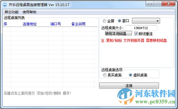 齊樂遠(yuǎn)程桌面連接管理器 15.10.17 綠色版