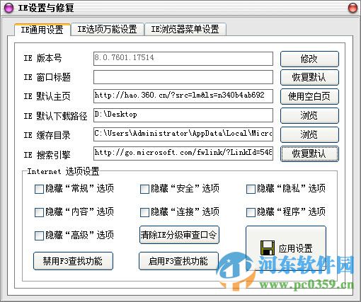 全能IE修復(fù)大師下載 2.8 官方版