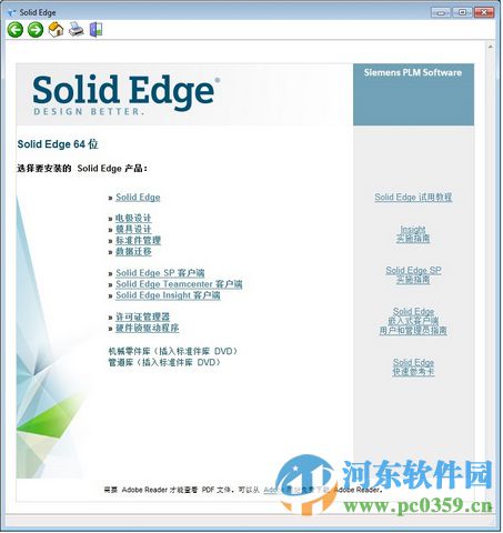 Solid Edge ST8 2016 中文版