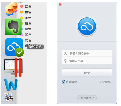 360云盤 For mac版 2.1.0