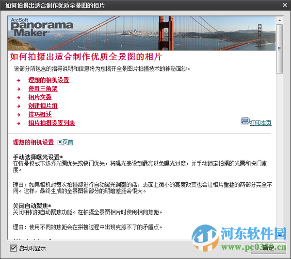 全景照片制作軟件(ArcSoft Panorama Maker6) 6.0.0.94 綠色破解版