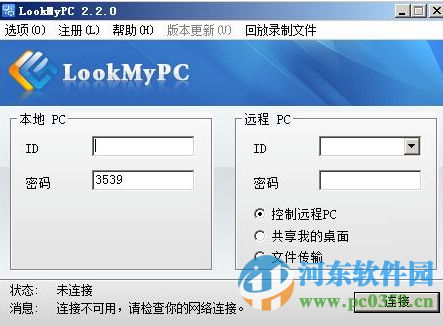 LookMyPC遠(yuǎn)程桌面連接軟件