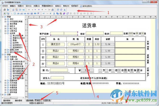 無師通票據(jù)打印軟件 8.50 官方版