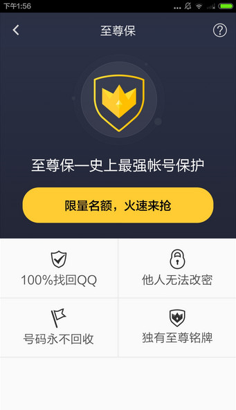 至尊保app(1)