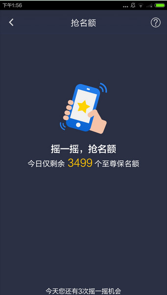 至尊保app(3)