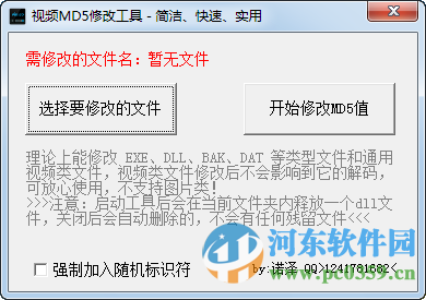 視頻MD5修改工具 4.2 綠色版