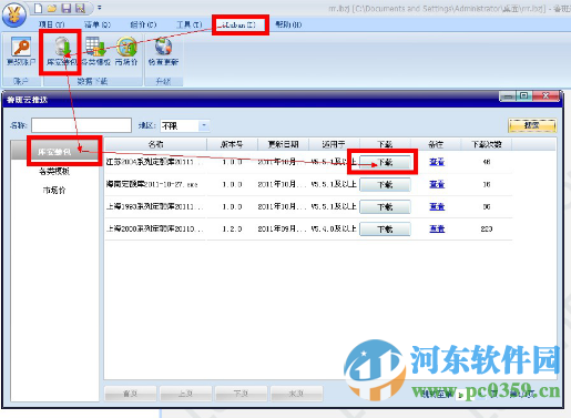 魯班造價(jià)軟件 15.5.0 官方免費(fèi)版