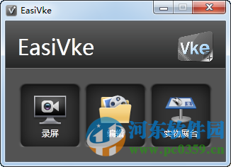 EasiVke 微課視頻錄制編輯軟件 1.6.0.539 官方版