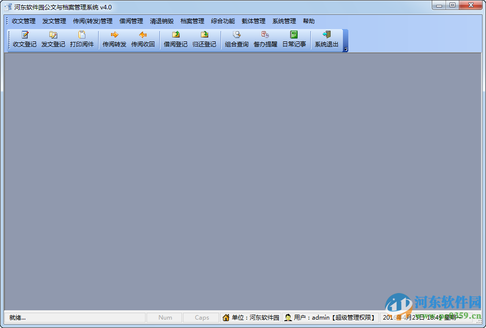 文迪公文與檔案管理系統(tǒng)