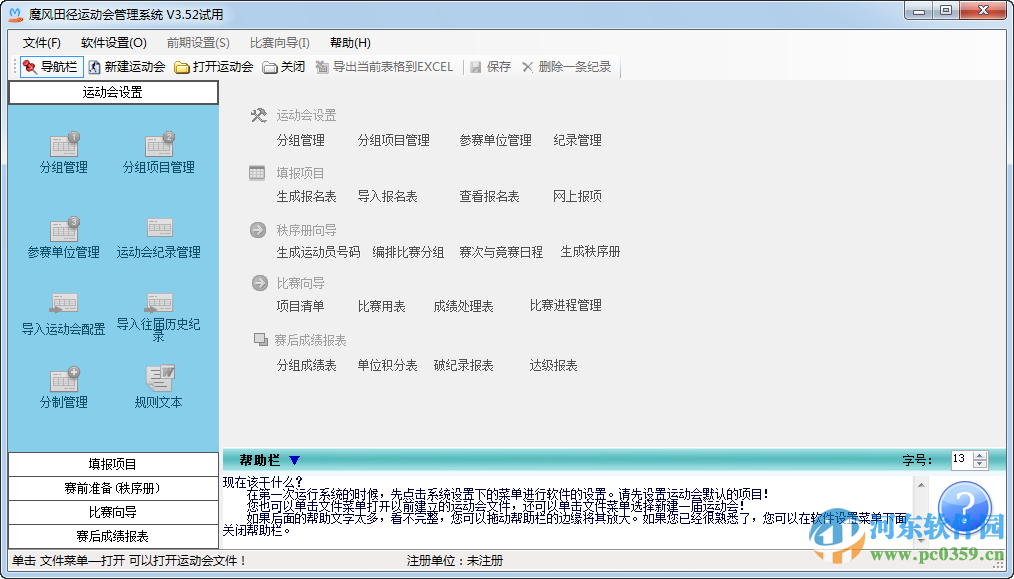魔風(fēng)田徑運(yùn)動(dòng)會(huì)管理系統(tǒng) 3.54 官方版