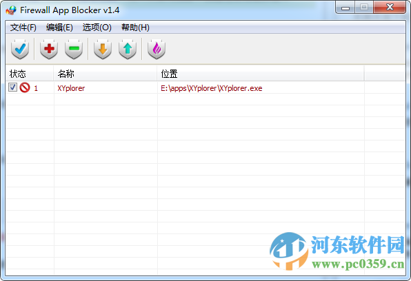 firewall app blocker(阻止指定應用程序連接網(wǎng)絡) 1.6.0.0 官方版