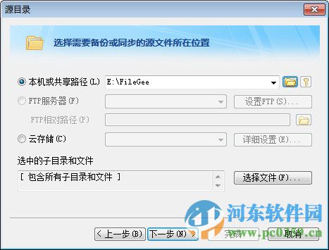 FileGee 企業(yè)文件同步備份軟件 10.1.5 官方版