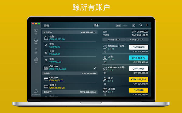 Money Pro for mac版 1.5.3