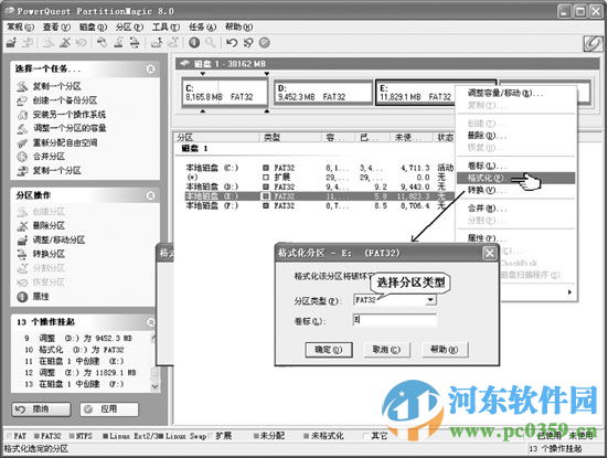 partitionmagic(硬盤分區(qū)軟件) 8.0 免費中文版