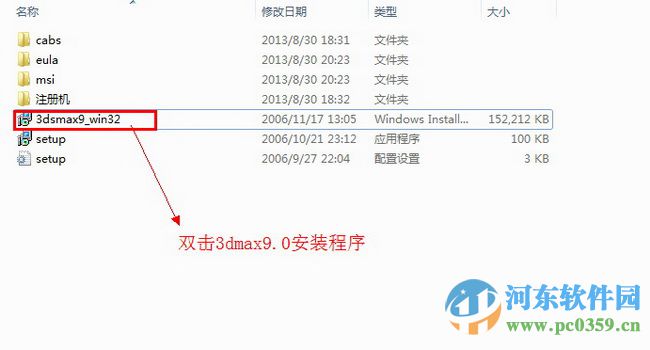 3dsmax9下載 3D Studio MAX(支持32位/64位) 9.0 簡(jiǎn)體中文版