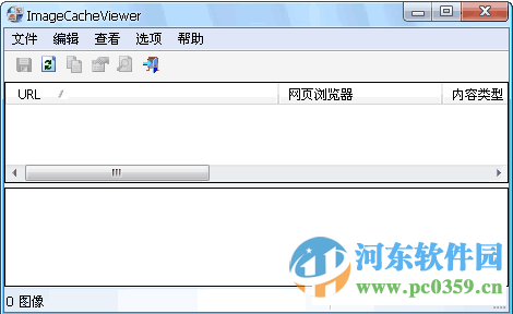 ImageCacheViewer(瀏覽器緩存圖片查看器) 1.20 綠色版