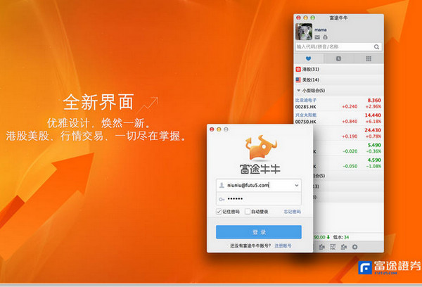 富途牛牛Mac版 4.35.6 官方版