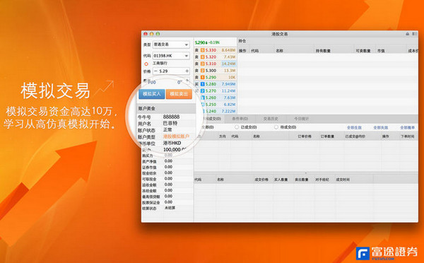 富途牛牛Mac版 4.35.6 官方版