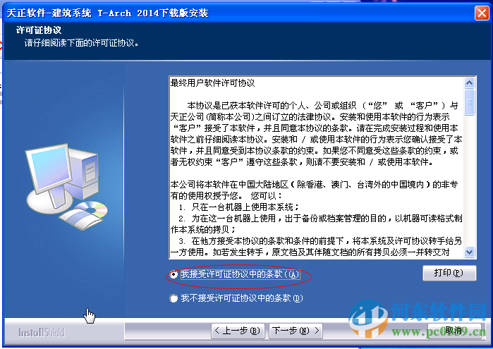 天正建筑2014(支持64位/32位操作系統(tǒng)) 免費(fèi)版