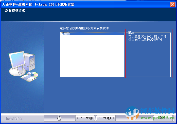 天正建筑2014(支持64位/32位操作系統(tǒng)) 免費(fèi)版