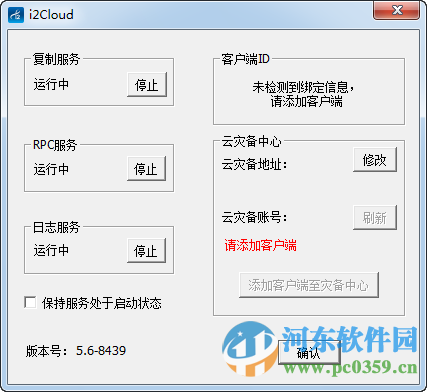 英方云企業(yè)級(jí)云災(zāi)備軟件 5.6 官方版