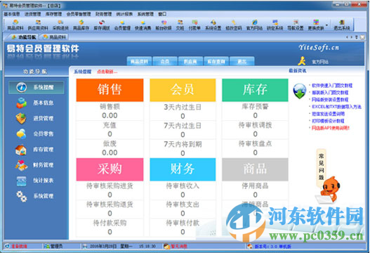 易特會員管理軟件 4.0 官方版