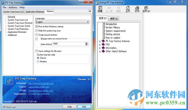 PS Tray Factory漢化版 3.2 特別版