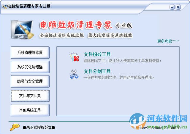 電腦垃圾清理專家 9.98 專業(yè)版