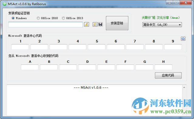 msact(密鑰安裝驗證工具) 1.0.6 綠色中文版