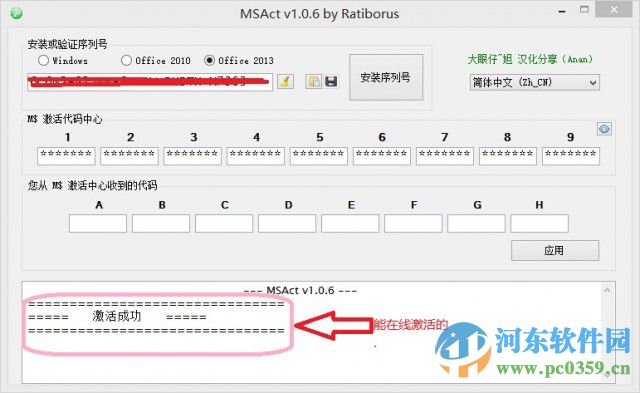 msact(密鑰安裝驗證工具) 1.0.6 綠色中文版