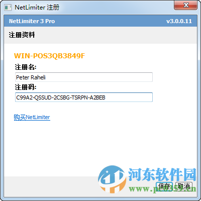 netlimiter 3 Pro中文版