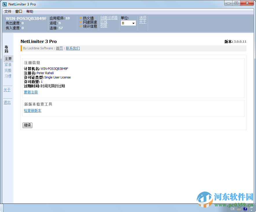 netlimiter 3 Pro中文版