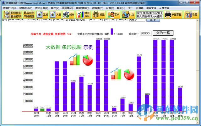 貨單票據(jù)打印軟件 9.0.7 官方最新版