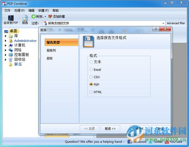 PDF Combiner(PD合并軟件) 4.1.64 免費中文版