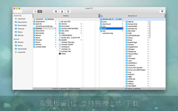 FlashFTP Mac版 1.1.5