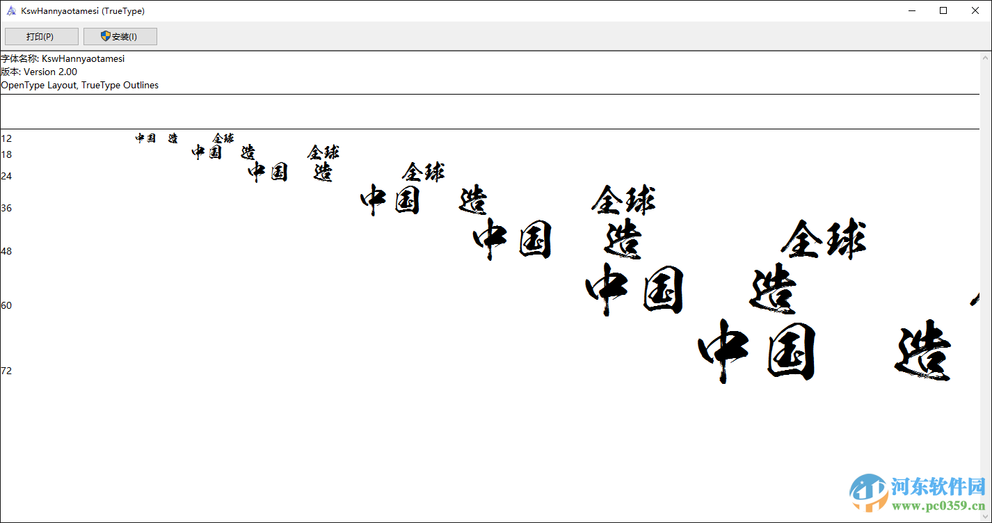 經(jīng)典毛筆字體