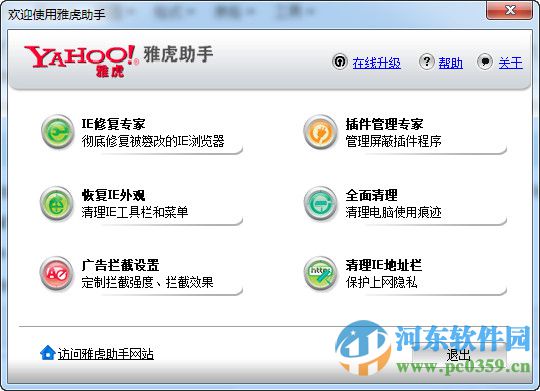 雅虎助手(ie修復(fù)專家) 3.6 官方版