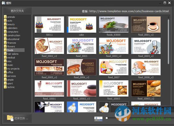 businesscards mx 名片制作軟件 5.0 中文免費(fèi)版