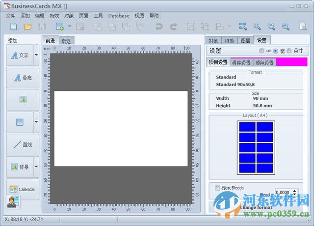 businesscards mx 名片制作軟件 5.0 中文免費(fèi)版