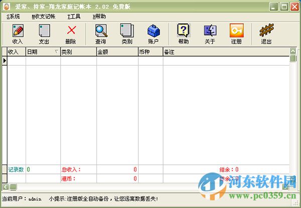 翔龍家庭記賬本下載 2.02 免費版