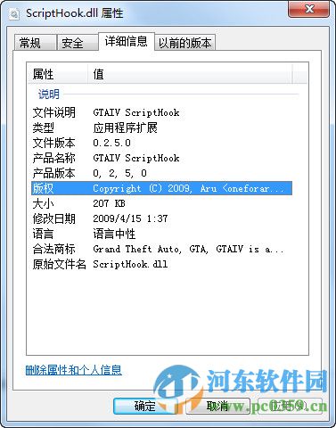 gta4scripthook.dll 官方版