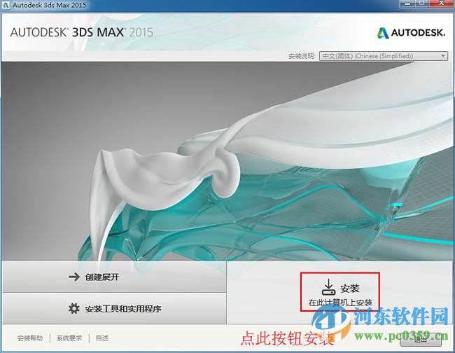 3dmax2015 64位 免費版